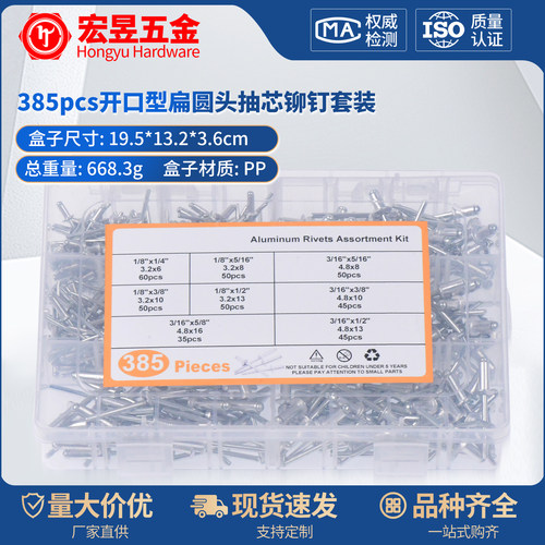 385pcs 铝制铝合金开口型扁圆头抽芯铆钉M3.2M4.8盒装套装