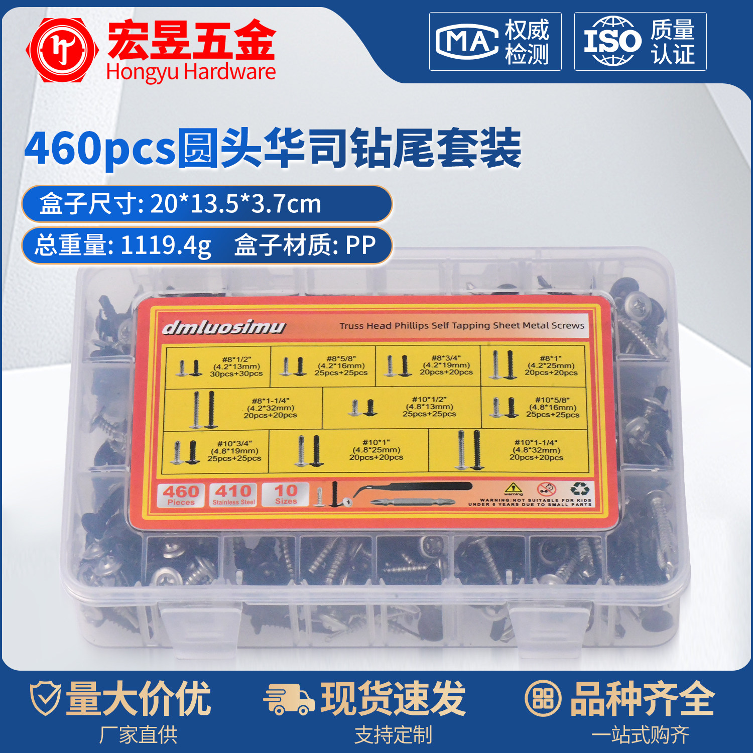 460pcs 不锈钢410本色与黑锌圆头华司钻尾配批头组合套装