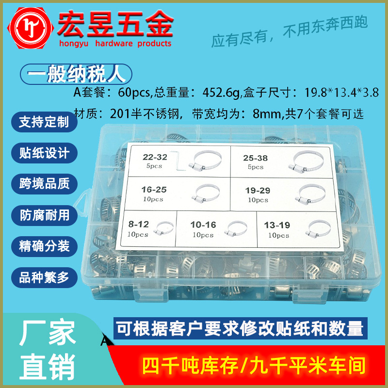 40pcs不锈钢单耳软管夹 管夹卡箍套装配两用螺丝刀 7个套餐