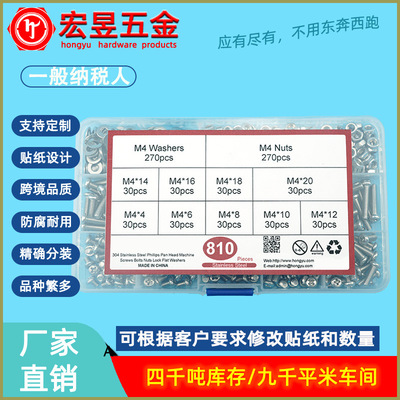 810pcs 不锈钢304 十字盘头螺钉M4配螺母平垫组合套装
