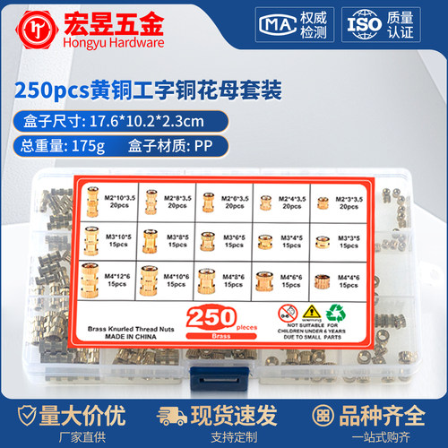 250pcs M2M3M4 内螺纹滚花铜螺母黄铜螺纹插入嵌入螺母分类套件
