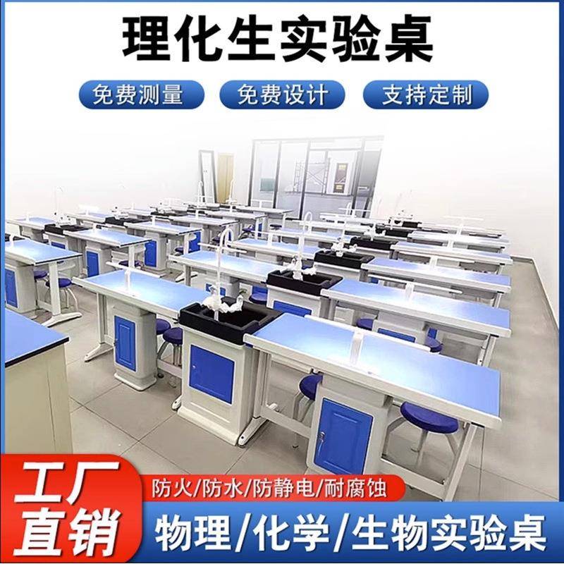 中学生物理化学实验桌理化生试验台教师演示台科学探究铝塑实验桌