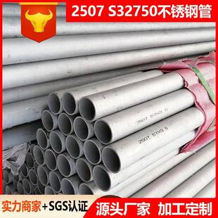 22052507不锈钢无缝管S32750/S22053/S31803双相钢不锈钢圆管
