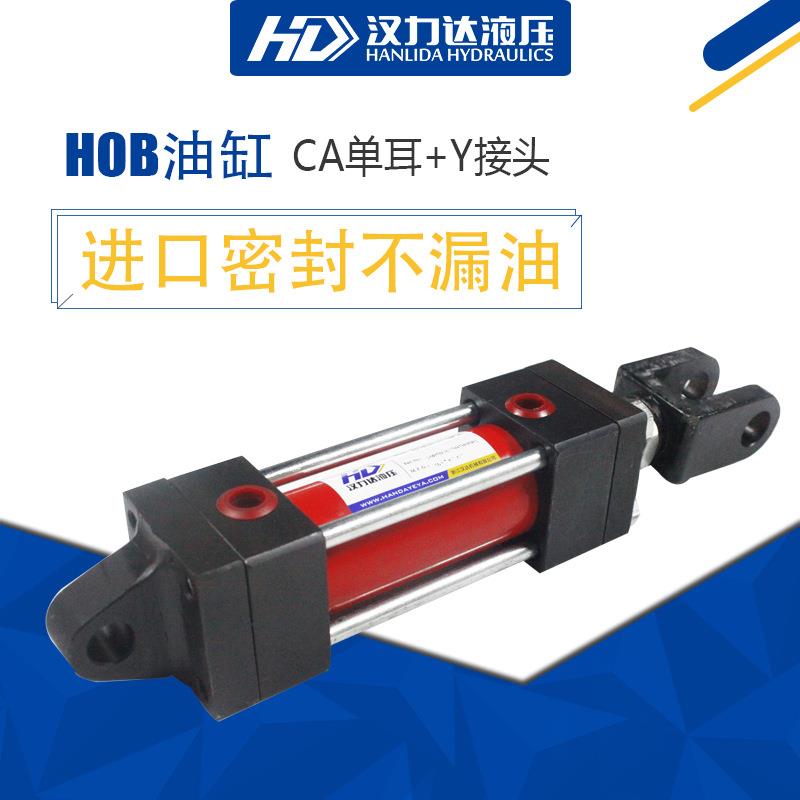 供应液压缸油缸HOB重型拉杆油缸CA单耳Y接头标准拉杆液压缸