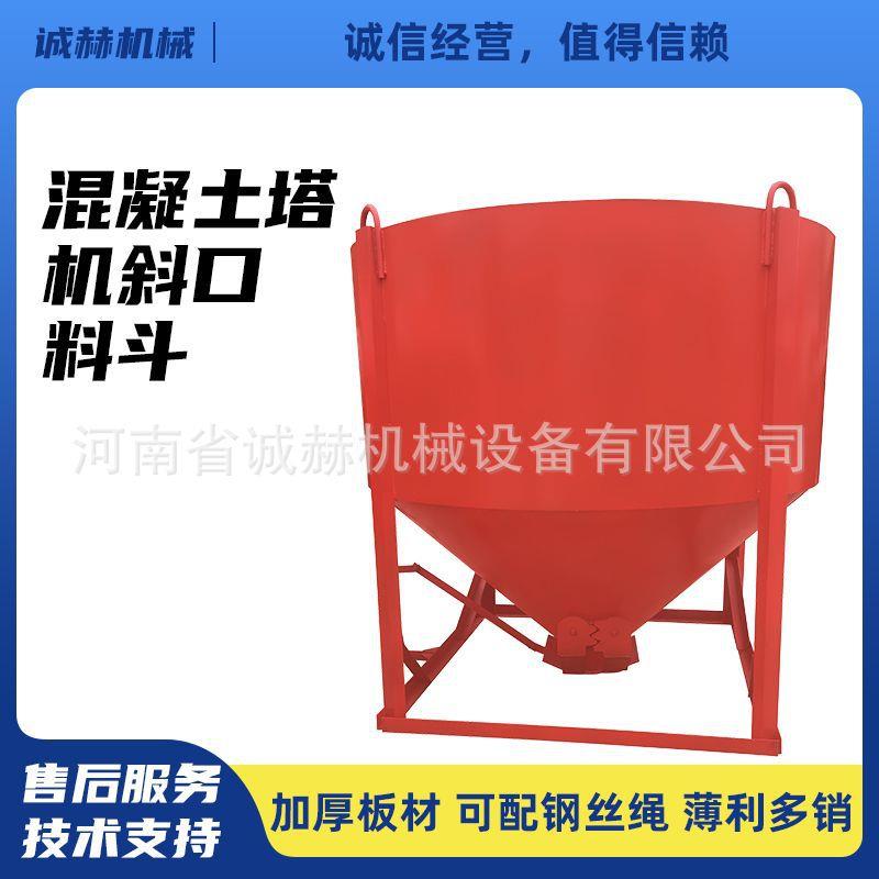 1.5方直口料斗混凝土塔机料斗大牙剪刀斜口放料砂浆吊斗工地灰斗