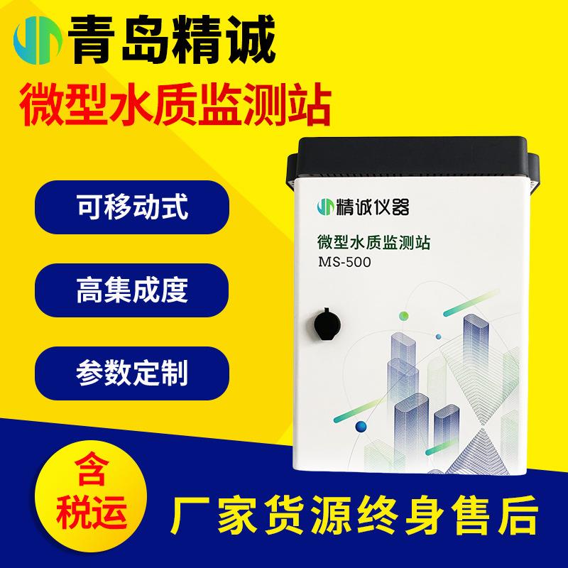 水源地水质在线监测站河流湖泊地表水水质环境ORP氨氮COD监测仪