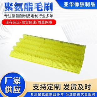 工业聚氨酯毛刷机械设备橡胶毛刷主机厂工位器具聚氨酯刷子厂家