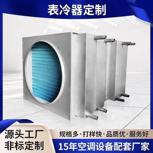 工业冷水机表冷器铜管铝翅片式冷凝器冰箱冷藏柜风冷盘管表冷器