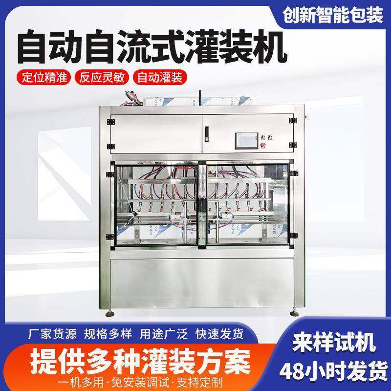 全自动灌装机液体灌装机白酒保健酒自动灌装机食用油酱油灌装设备,清洗/食品/商业设备,其他食品加工设备,淘宝优惠券,粉丝福利购,淘宝优惠卷