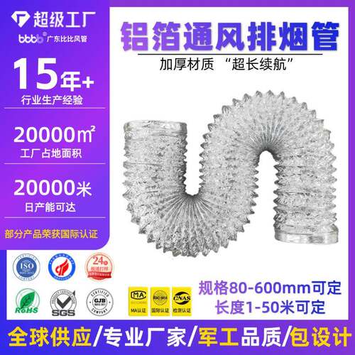 油烟管铝箔管通风管新风软管单层双层铝箔符合管