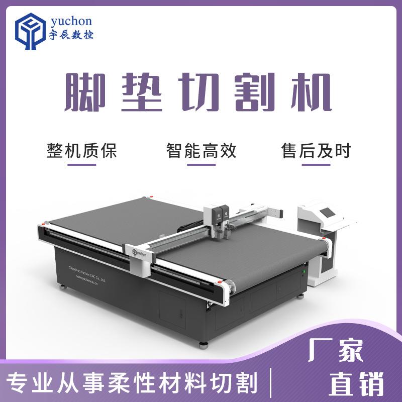 宇辰丝圈脚垫裁剪机阳谷马鞍垫坐垫切割机海绵座套振动刀切割机