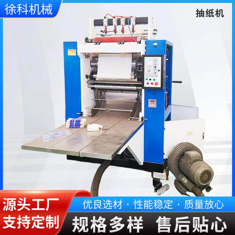 抽取式面巾纸设备小型家庭装抽纸机厂家现货各种卫生纸加工设备