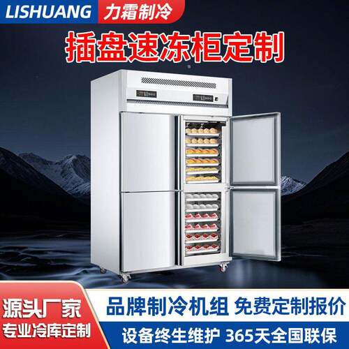 商用四门立式双温插盘海鲜肉蛋糕冷冻冷藏风冷无霜面团冷柜冰柜
