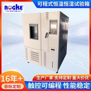 恒温恒湿试验箱恒温恒湿箱高低温试验箱湿热交变实验箱 可程式