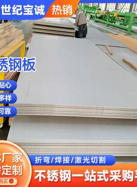 厂家现货不锈钢板304/201/316L/310S/304D不锈钢冷轧/热轧板