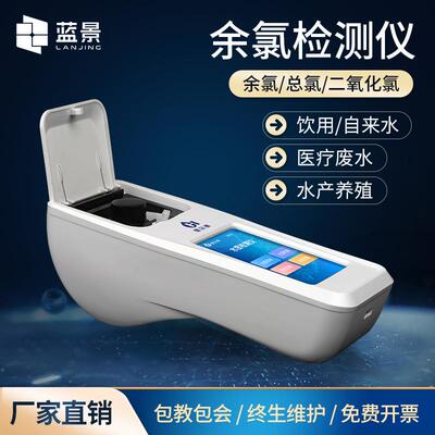 便携式余氯检测仪游泳池水质尿素二氧化氯饮用水医院污水检测仪器