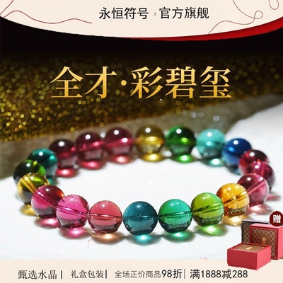 巴西碧玺手链女彩虹粉色猫眼马卡