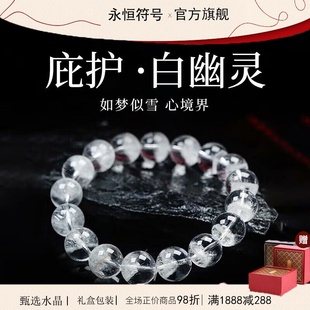 永恒符号天然白幽灵手链女巴西聚宝盆千层异象白色水晶手串礼物
