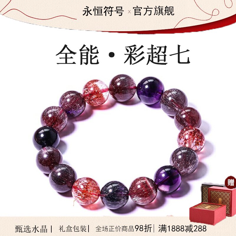 永恒符号珍藏级巴西超级七紫发晶手串黑加仑水晶手串情人节礼物