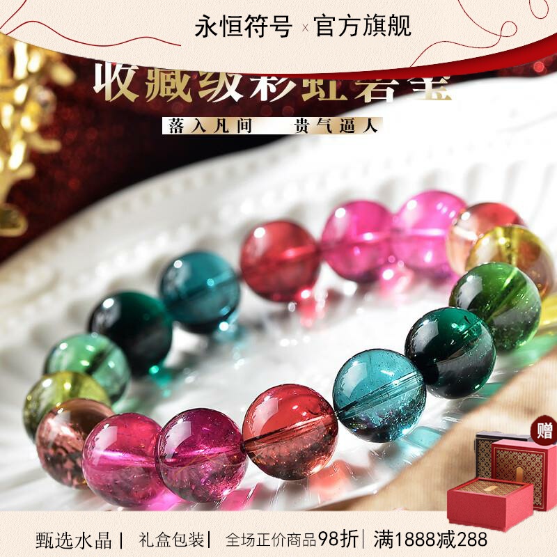 永恒符号收藏级自然巴西老矿碧玺手串彩虹糖果水晶手链女款情人节