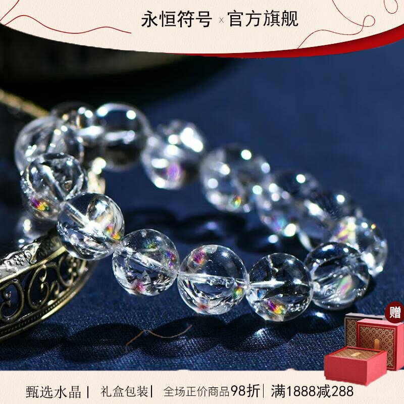永恒符号天然水晶手串梵天阿赛斯特莱彩虹7A级白水晶手链男女礼物