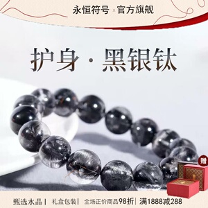 轻奢品牌珍藏级天然黑银钛晶手链男女单圈黑发晶猫眼高档七夕礼物