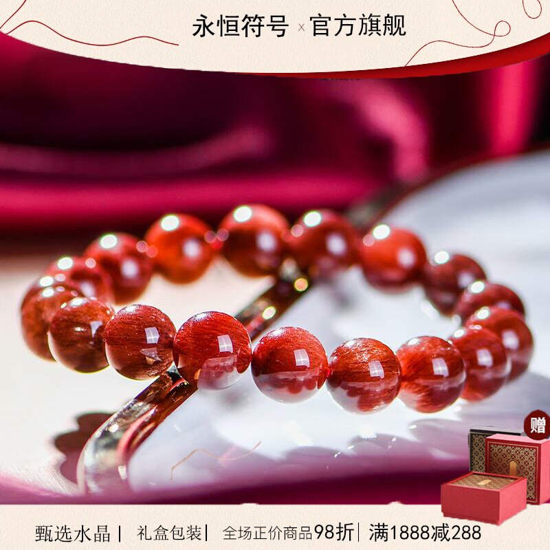 永恒符号收藏级天然7A+水晶手串巴西老矿红发晶满发顺发七夕礼物