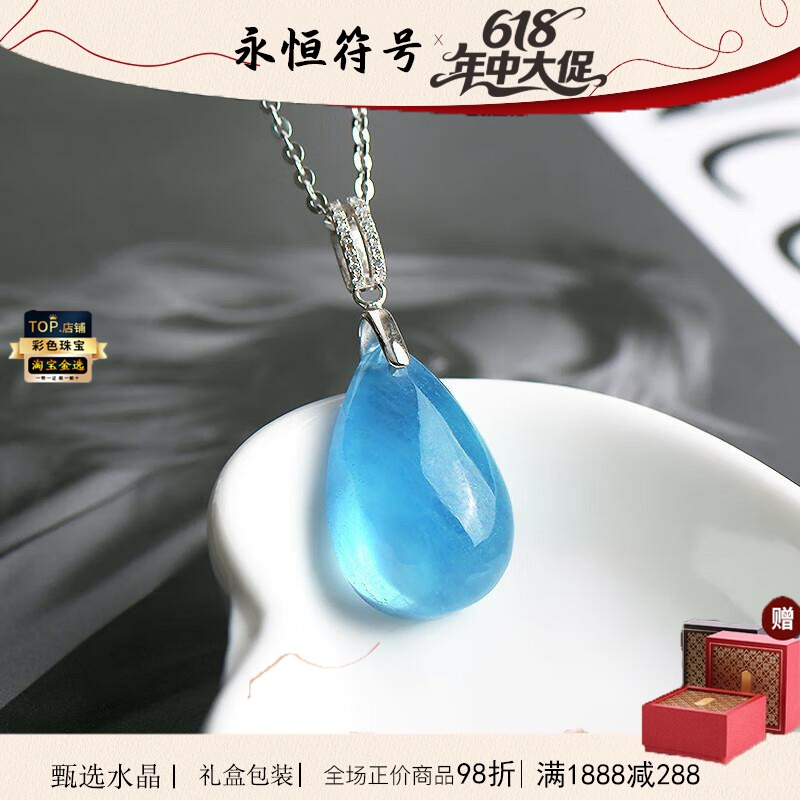 收藏级天然水晶吊坠冰种海蓝宝水滴项链挂饰送女友对象情人节礼物