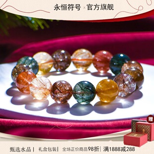 永恒符号珍藏级巴西老矿彩发晶手链7A水晶手链情人节生日礼物高端