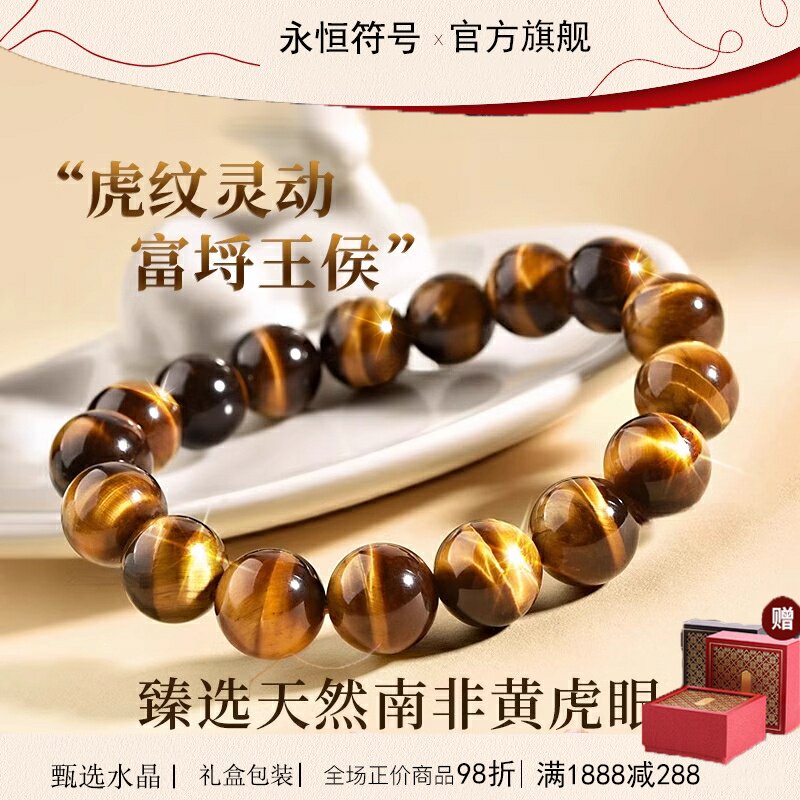 天然水晶黄虎眼石生日礼物
