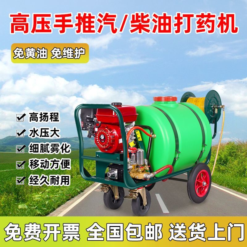 汽油柴油动力推车式打药