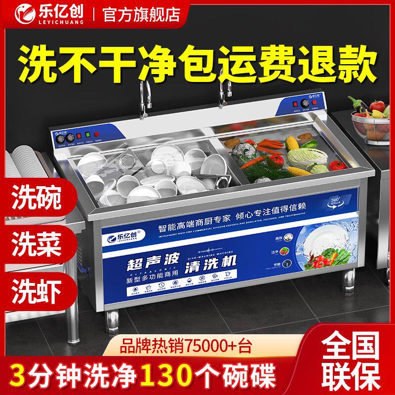 乐亿创商用洗碗机智能全自动洗碗机洗碗神器家庭超声波洗碗机设备