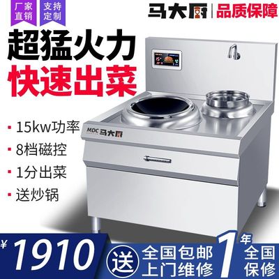 商用电磁炉饭店猛火电灶