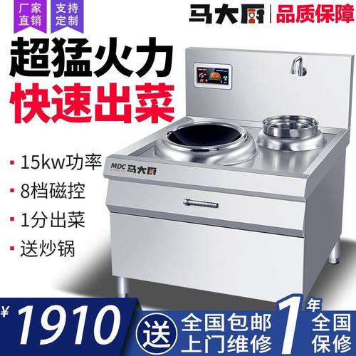 商用电磁炉饭店猛火电灶