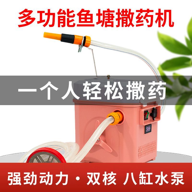 鱼塘打药机撒多功能全自