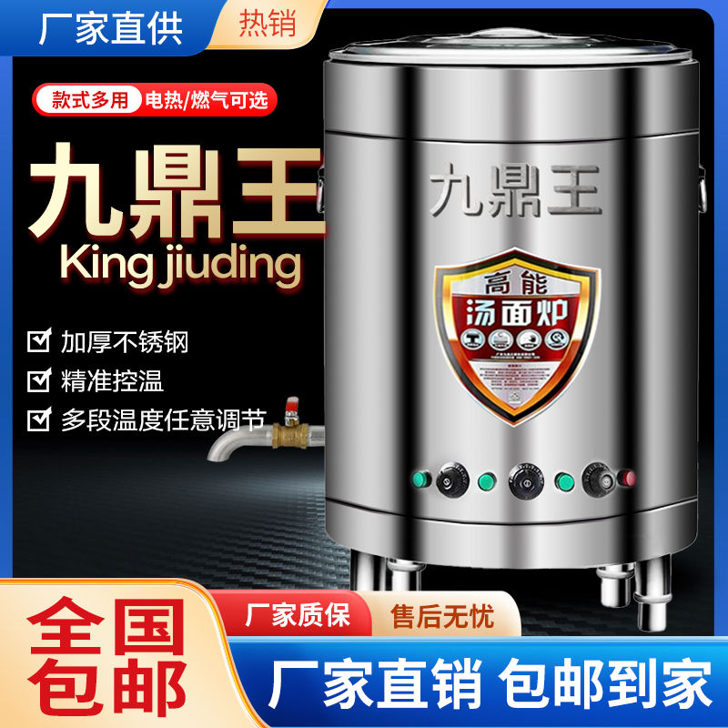 九鼎王煮面炉商用多功能