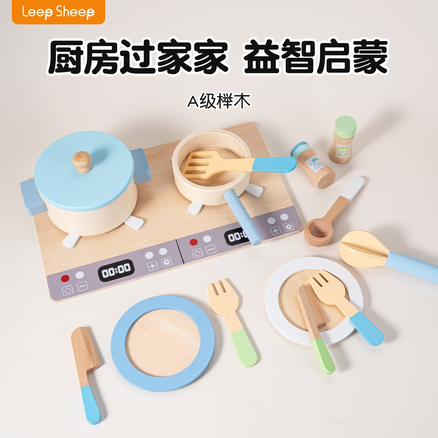 【A级榉木】高端过家家玩具