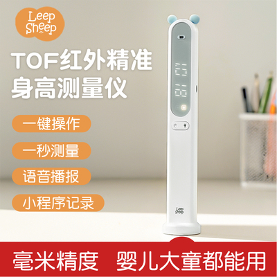 力力羊精准身高测量仪语音播报