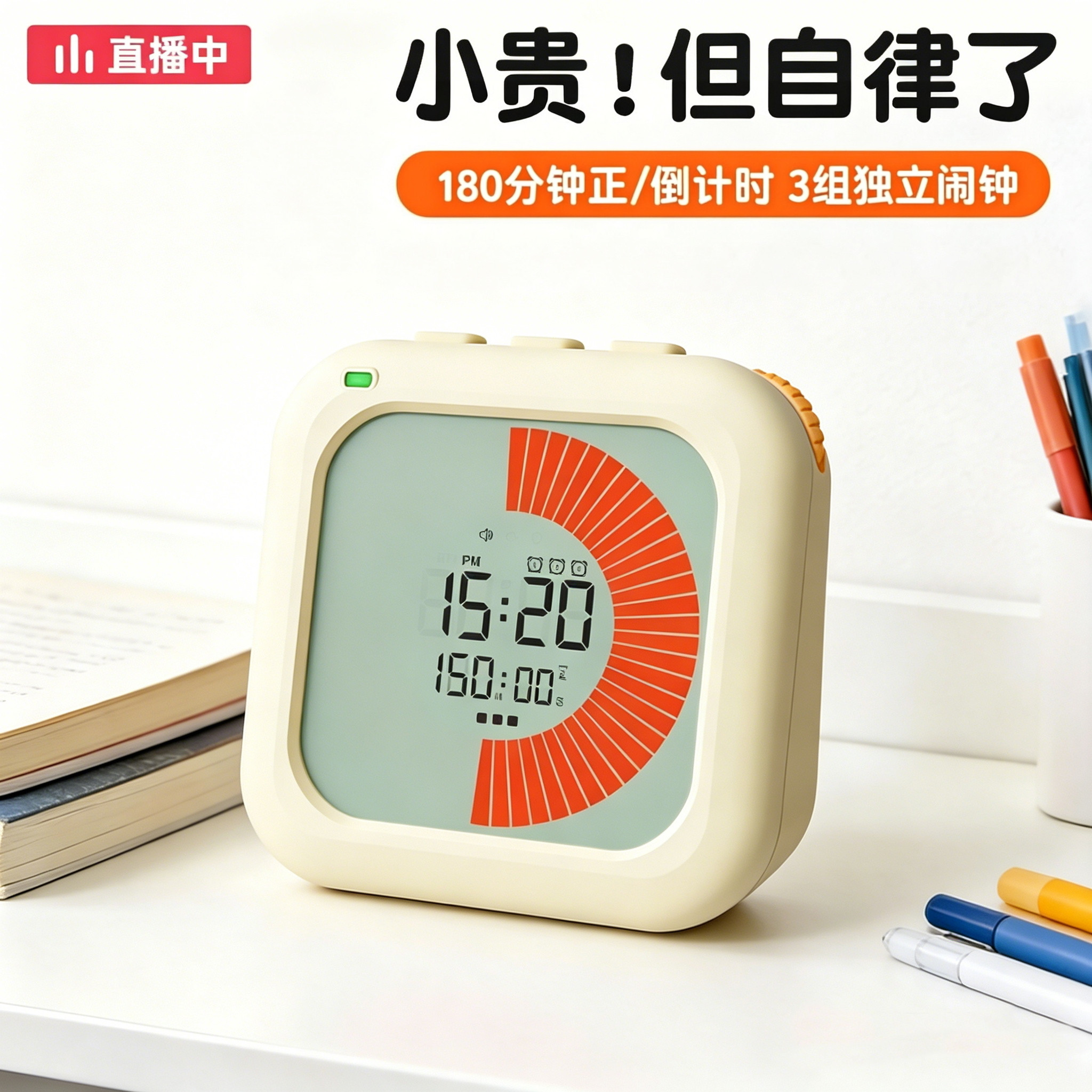 清北名师推荐】一分一秒流失可视图片