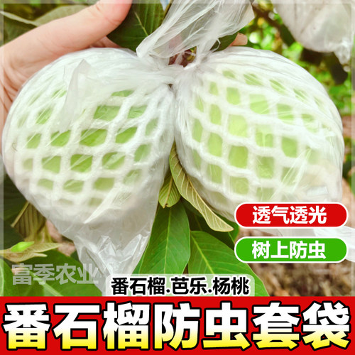番石榴套袋网袋杨桃芭乐专用套袋水果防虫袋果袋套袋石榴袋子网套