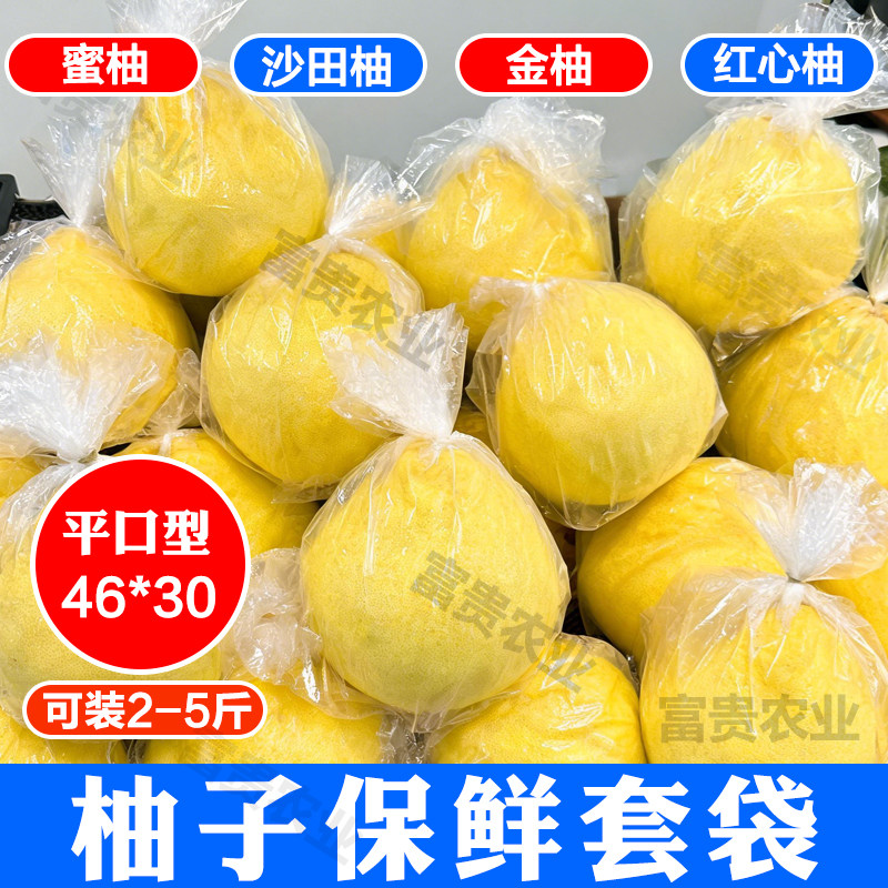 柚子保鲜袋沙田柚保鲜袋蜜柚专用水果套袋/果袋