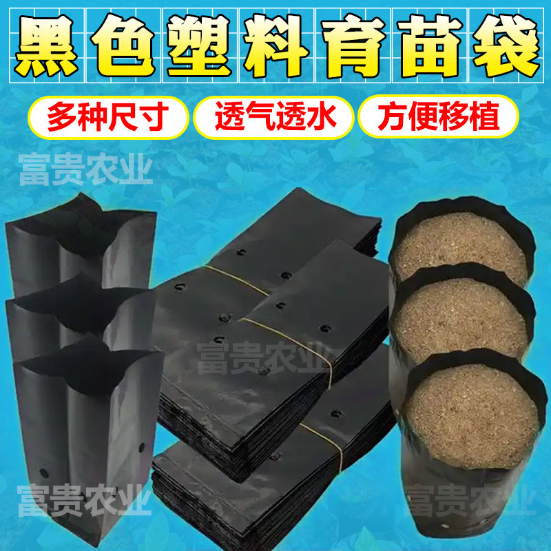 育苗袋槟榔咖啡黑色塑料育苗袋一次性加厚百香果种植袋树苗营养袋