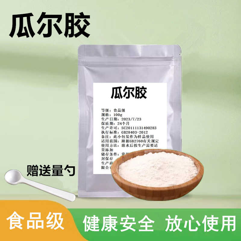 瓜尔胶食品级高粘度瓜尔豆胶豆浆豆腐酸奶牛奶冰淇淋增稠剂瓜儿胶