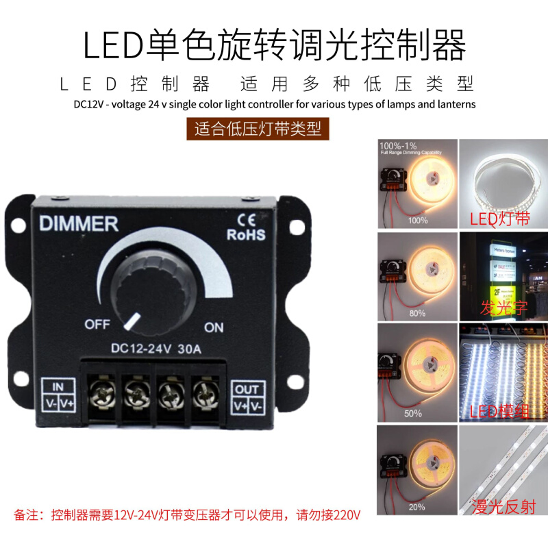 LED灯带灯条单色调光器无极亮度30A大功率12V24V亮度调节旋钮开关