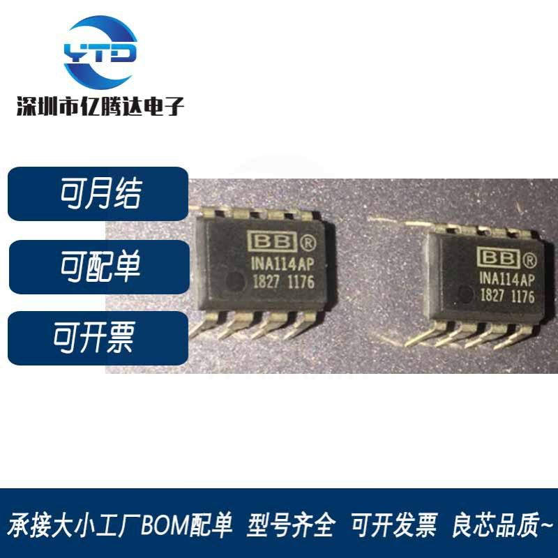 全新现货?INA114AP? DIP-8 直流精密度和增益精确度仪表放大器