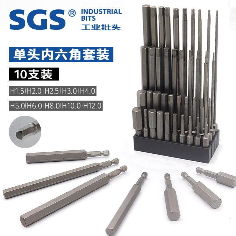 SGS内六角批头S2电动螺丝刀批咀本色喷砂H1.5-H12组合风批套装