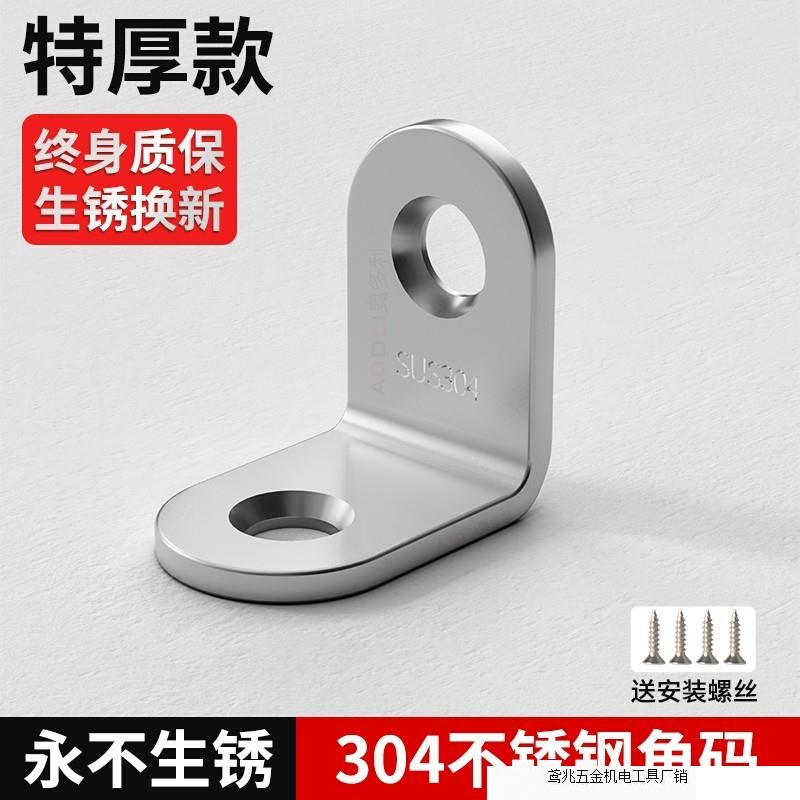 304不锈钢加厚角码90度直角固定器三角铁支架l型层板托五金连接件
