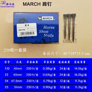 nails horse 马掌钉 赛马训练用蹄铁钉 250个 march 马具 马蹄钉