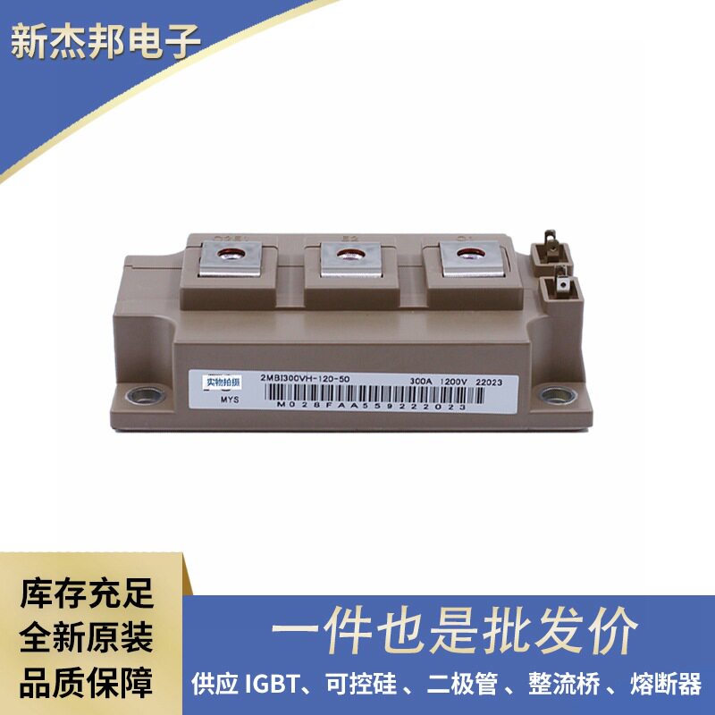 功率半导体IGBT模块 2MBI100N-060 2MBI100NE-120 新能源IGBT
