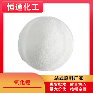 现货4N氧化镱 超细高纯5N三氧化二镱3Yb2批发 纳米氧化镱